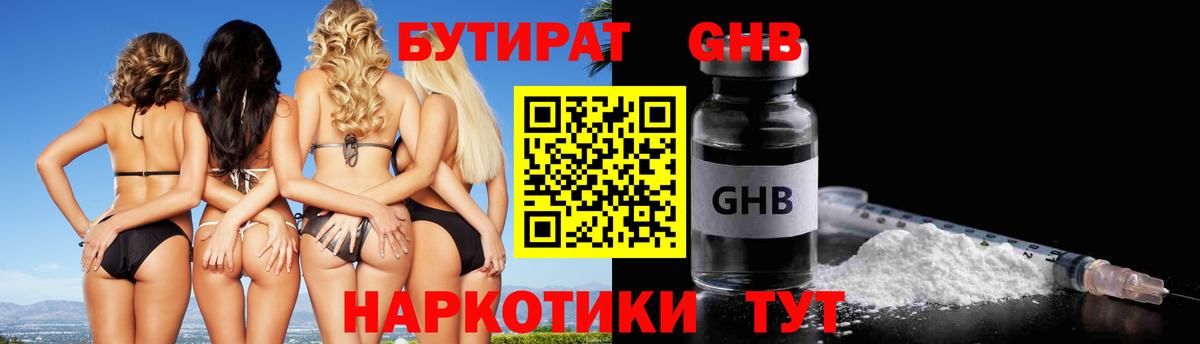 Бутират жидкий экстази  Вход с VPN  Бутират  Киселёвск 