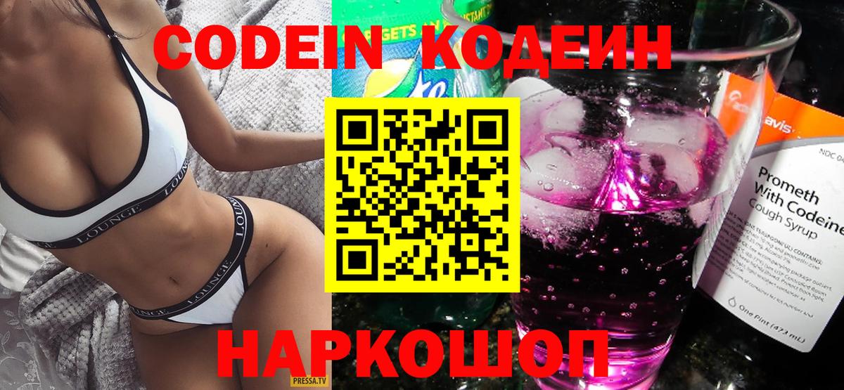 Киселёвск  Кодеин напиток Lean (лин)  Вход с VPN 