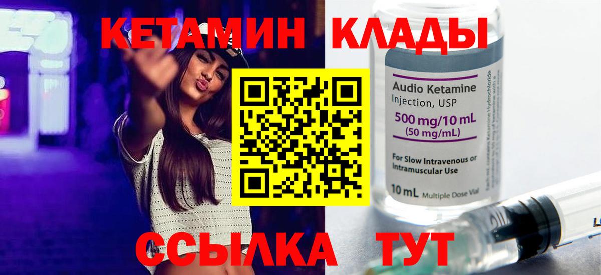 Кетамин VHQ Киселёвск