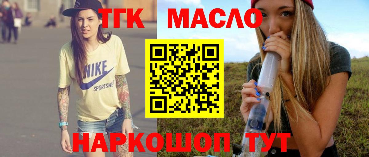 Киселёвск  Дистиллят ТГК THC oil  Вход с VPN 